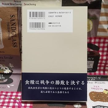 食糧戦争 61UMAnLHZcL._UF350,350_QL80_.jpg
